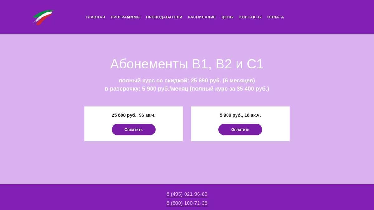 Абонементы В1, В2, С1, С2